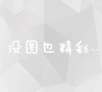 深圳地区企业高效网络推广网络搭建策略解析